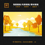 风景插画