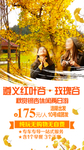 贵州遵义旅游广告玫瑰谷旅游海报