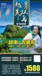 越南旅游广告 下龙湾海报 河内