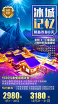 哈尔滨旅游海报设计黑龙江旅游