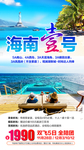 海南壹号 海南旅游