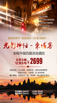 柬埔寨旅游广告柬埔寨旅游海报