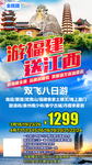 江西福建旅游