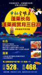 八仙过海蓬莱长岛旅游广告海报