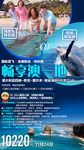 澳大利亚 新西兰旅游广告设计