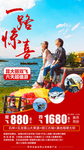 云南旅游 丽江旅游海报 丽江旅