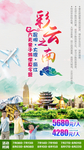 云南旅游 丽江旅游海报