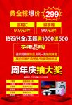 周年庆