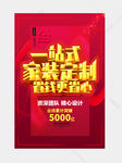 一站式家装定制