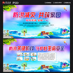 防洪减灾共筑家园