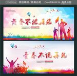 青春不说再见