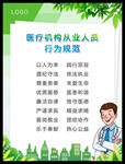 医疗机构从业人员行为规范
