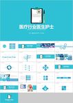 蓝色医生护士医疗医学医疗报告