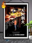 地摊文化