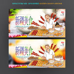 新疆小吃