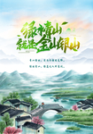 绿水青山