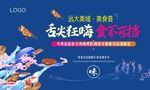 美食系列海报活动
