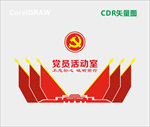 党员活动室文化墙雕刻
