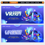 VR科技 VR海报