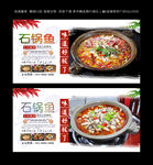 石锅鱼