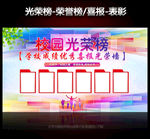 光荣榜
