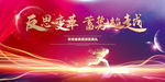 2021年会会议背景板