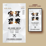 家装盛典