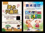 少儿艺术培训美术兴趣班招生绘画