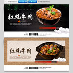 红烧牛肉
