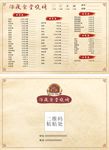 极简主义中国风菜单