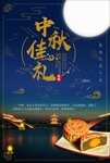 中秋海报