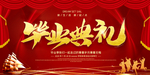毕业典礼 毕业晚会背景