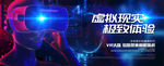 vr海报 vr游戏海报 科技