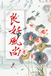 传承家风家教 培育良好风尚