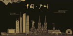 广州