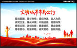 文明城市市民公约