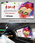 手抓饼加盟海报灯箱展板展架挂画