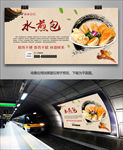 上海水煎包海报灯箱展板展架挂画