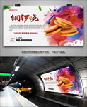特色铜锣烧灯箱海报展板挂画单页
