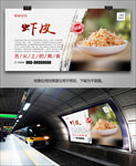美味虾皮海报灯箱展板挂画单页