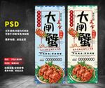大闸蟹