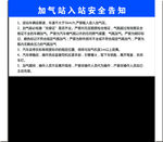 加气站入站安全告知
