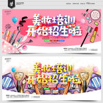 美妆培训