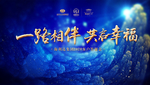 年会背景 发布会背景 地产蓝色