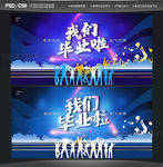 毕业