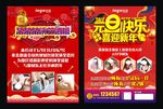酒吧元旦传单
