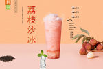 荔枝沙冰