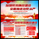 反腐倡廉加强党风廉政建设