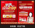 珠宝单页 寻找老客户