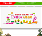 讲文明树新风